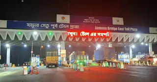 ঈদযাত্রায় যমুনা সেতুতে ৪৭ হাজার যানবাহন, টোল আদায় সাড়ে ৩ কোটি